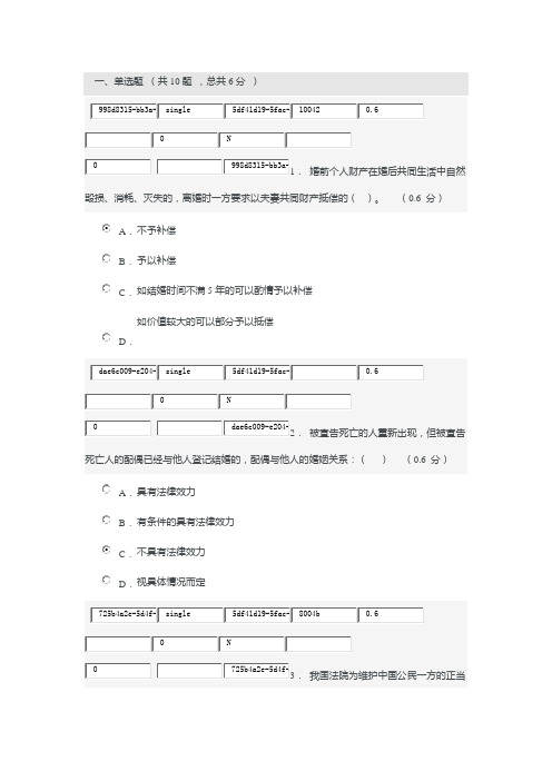 婚姻家庭法在线考试试题三