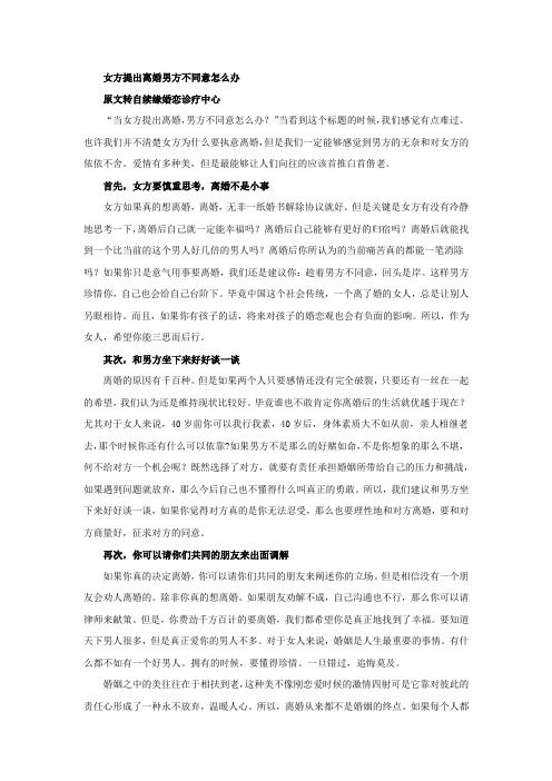 女方提出离婚男方不同意怎么办