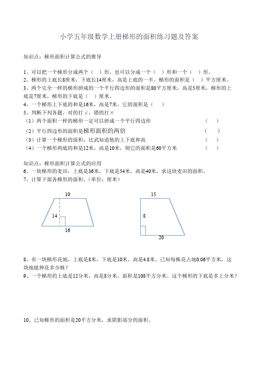 小学五年级数学上册梯形的面积练习题及答案