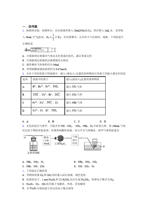 (必考题)初中高中化学必修二第五章《化工生产中的重要非金属元素》经典题