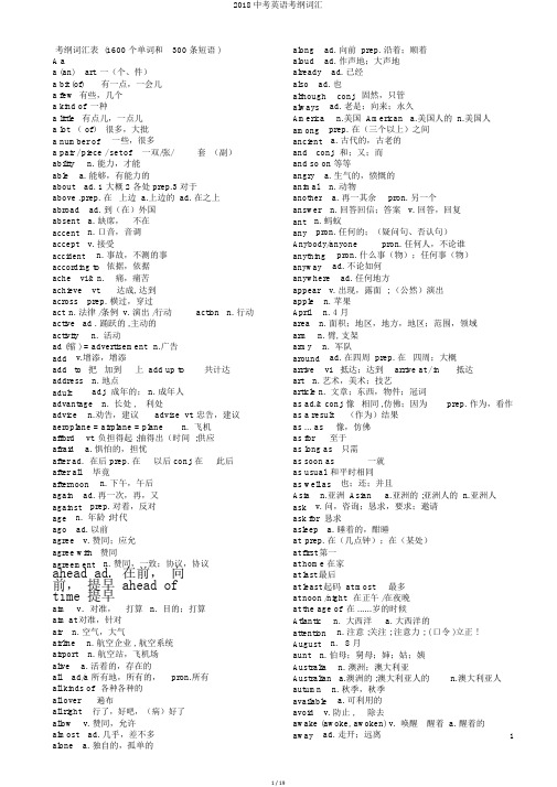2018中考英语考纲词汇