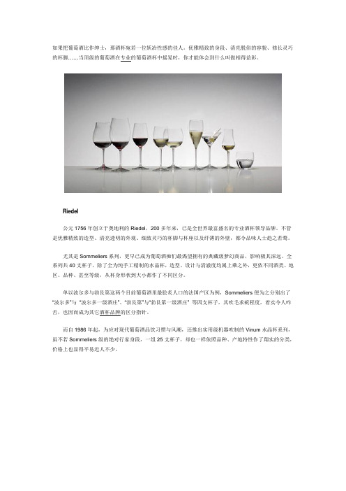如果把葡萄酒比作绅士