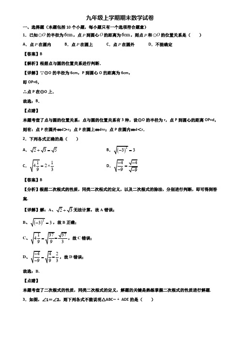 (汇总3份试卷)2018年湖北省名校九年级上学期期末监测数学试题