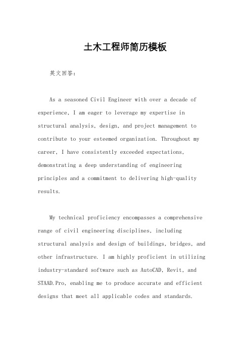土木工程师简历模板
