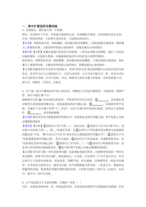 高考语文二轮 扩展语段 专项培优附详细答案