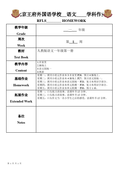 一年级语文第8周作业单