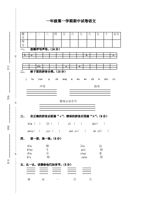 2016-2017年最新人教版_小学一年级语文上册期中试卷