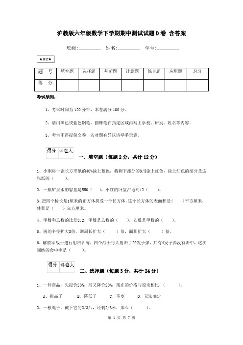 沪教版六年级数学下学期期中测试试题D卷 含答案