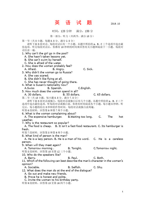 2019-2020学年山西省应县第一中学高二上学期期中考试英语试题(word版) 听力