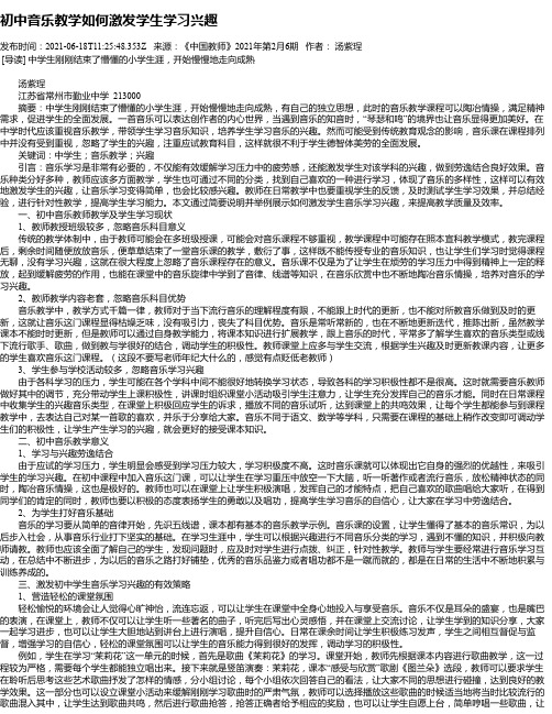 初中音乐教学如何激发学生学习兴趣_2