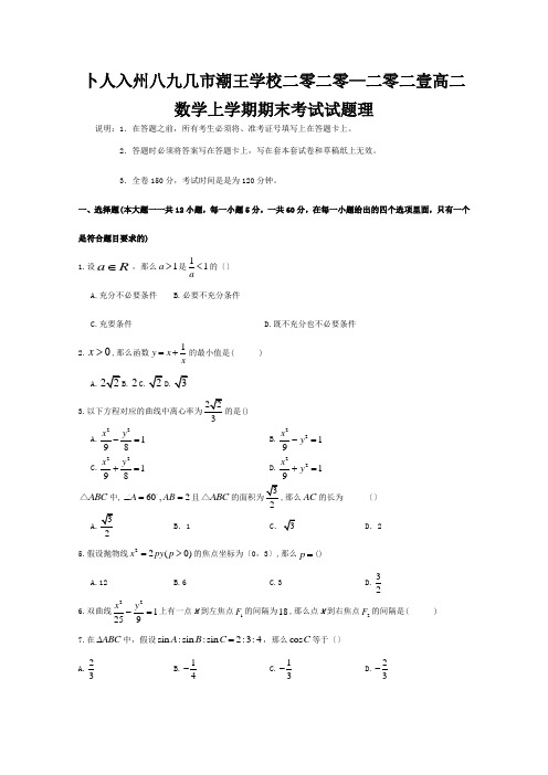 高二数学上学期期末考试试题理试题7 2