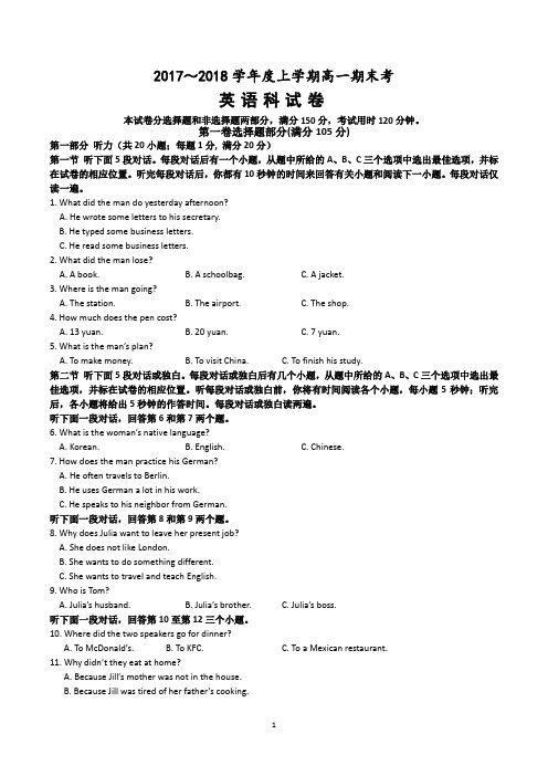 高一上学期英语期末考试试卷(含参考答案)