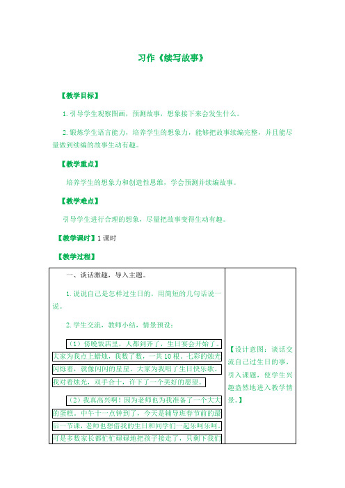 三年级上册语文教案习作：续写故事人教部编版