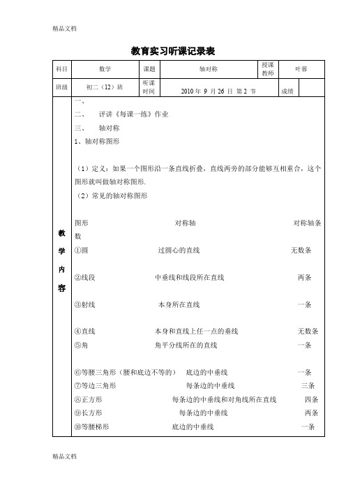 最新数学实习听课记录5