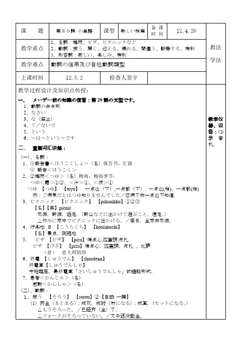 新标日30课单词