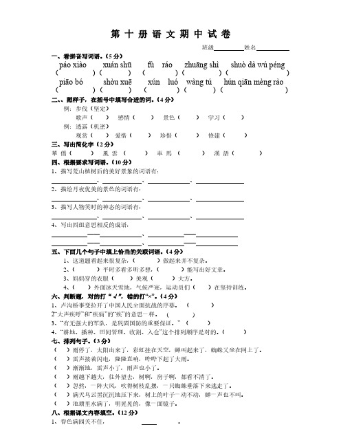 人教版小学五年级语文第十册语文期中试卷