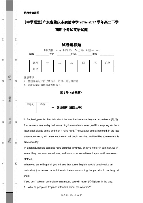 [中学联盟]广东省肇庆市实验中学2016-2017学年高二下学期期中考试英语试题