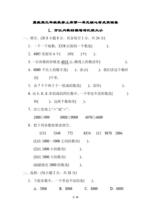 冀教版三年级数学上册第一单元万以内数的读写与比较大小专项试卷附答案