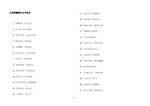 人生哲理短句10字以内