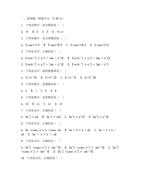 七年级上册数学的月考试卷