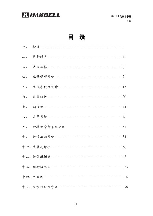 RC技术手册