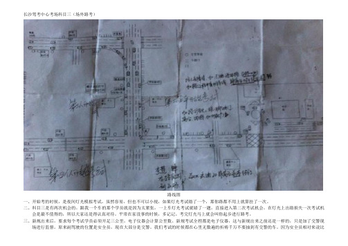 长沙市驾考中心科目三路线