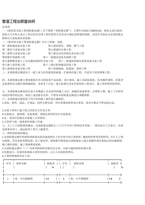 陕西省04消耗量定额第6、7、8、9册定额章说明