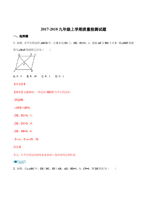 山东省泰安市宁阳县2017-2018学年九年级上学期期末质量检测数学试题(解析版)