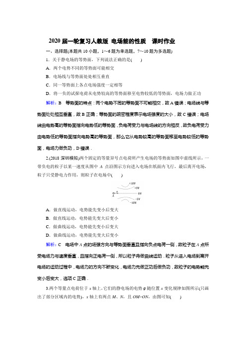 2020届一轮复习人教版  电场能的性质   课时作业