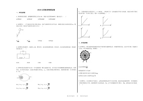 2019江苏高考物理试卷含解答