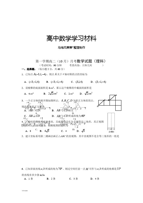 人教A版高中数学必修五第一学期高二(10月)月考数学试题(理科).doc
