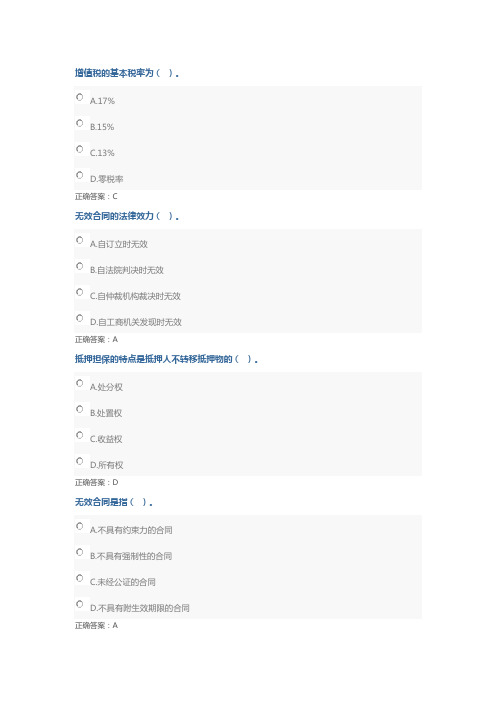 会计继续教育考试题库