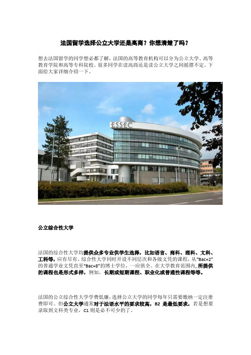 法国留学选择公立大学还是高商？你想清楚了吗？【内部资料】