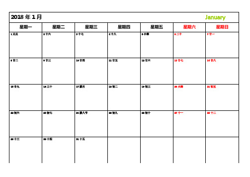 2018年日历Word打印版