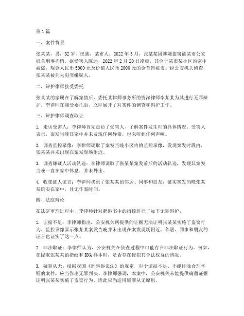 无罪辩护法律案例(3篇)