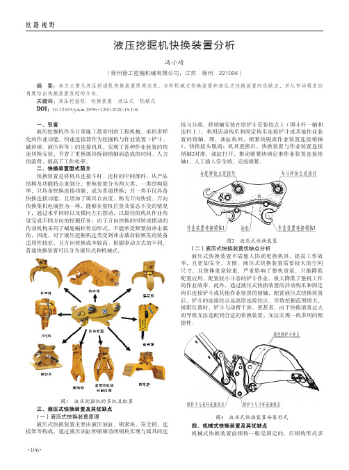 液压挖掘机快换装置分析