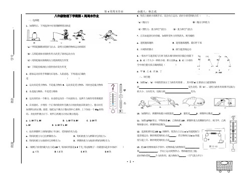 八年级物理下册第4周末作业