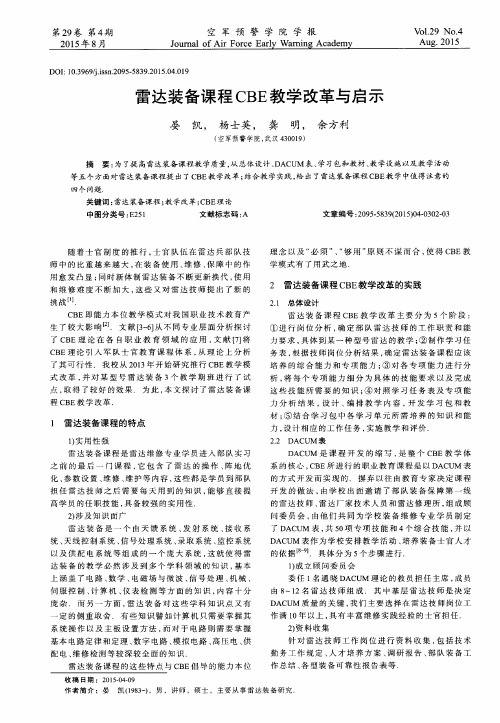 雷达装备课程CBE教学改革与启示