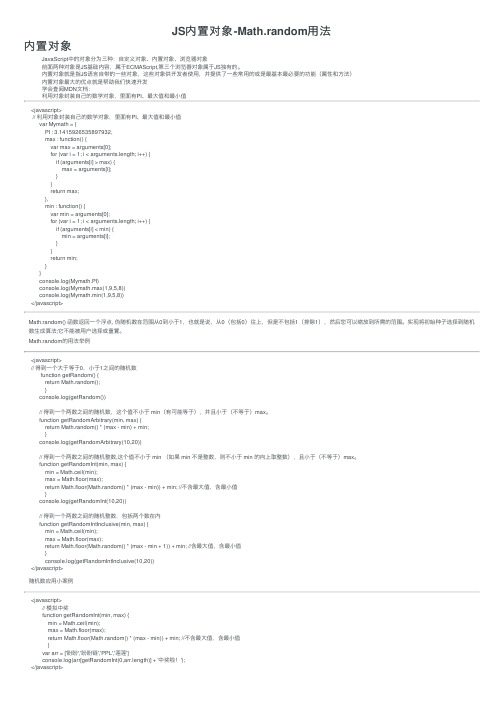 JS内置对象-Math.random用法