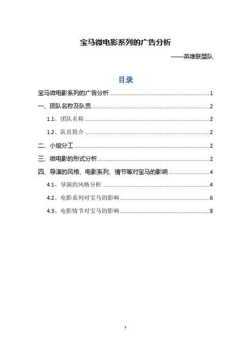 宝马微电影系列的广告分析