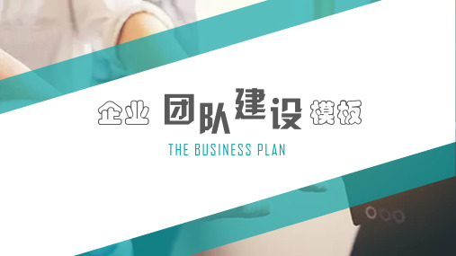 企业团队建设绿色清新简约动态PPT模板素材方案