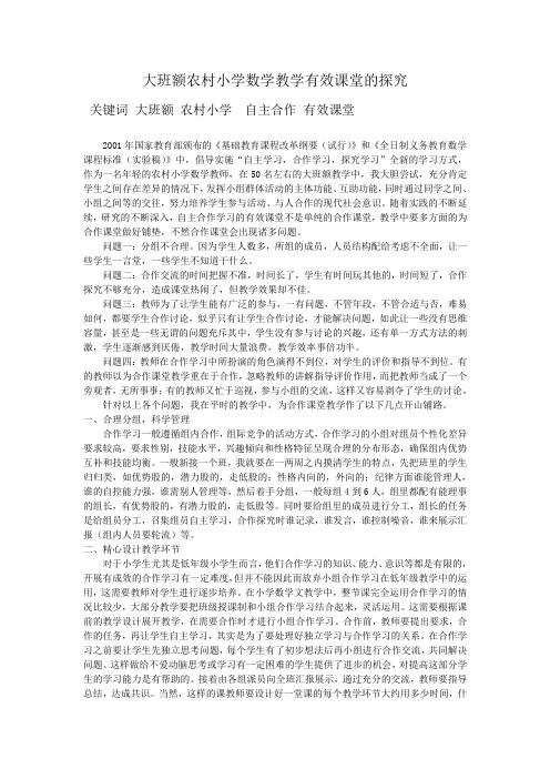 小学数学小组合作学习实验与研究结题报告