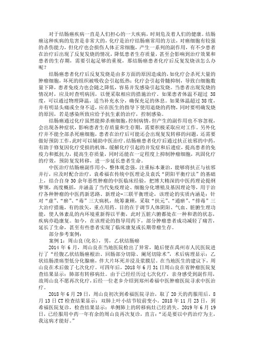 结肠癌患者化疗后反复发烧该怎么办