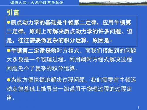 1.3动量变化定理和动量守恒