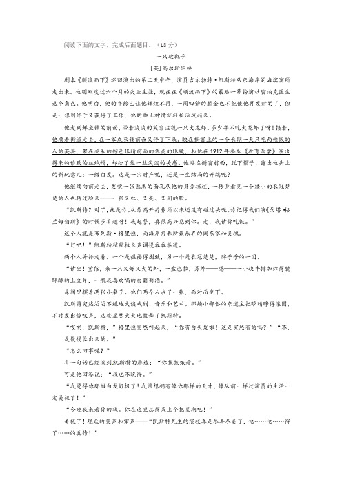 高尔斯华绥《一只破靴子》阅读练习及答案