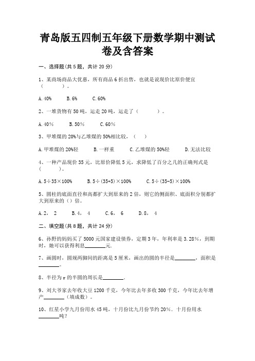 青岛版五四制五年级下册数学期中测试卷及含答案