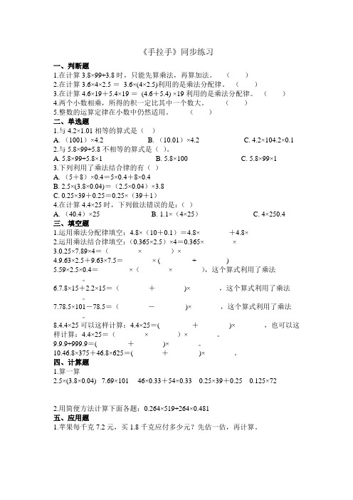 北师大版数学四年级下册3.6手拉手 同步练习