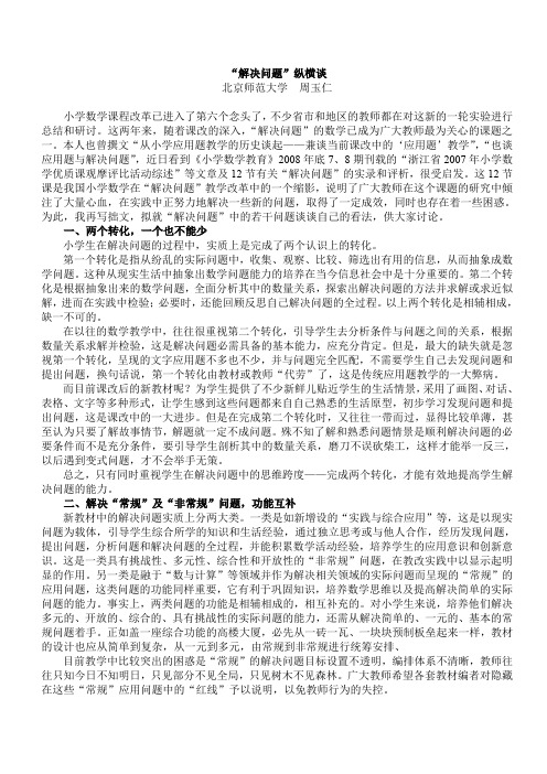 人教版小学四年级数学下册(第八册)总复习知识点文库