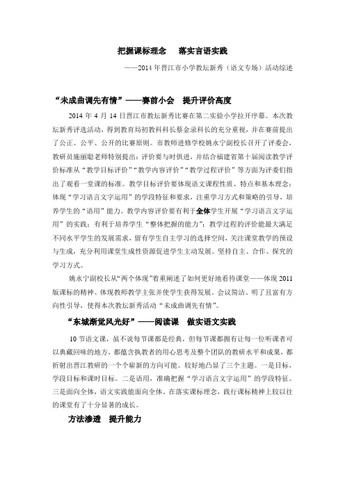 语文活动综述