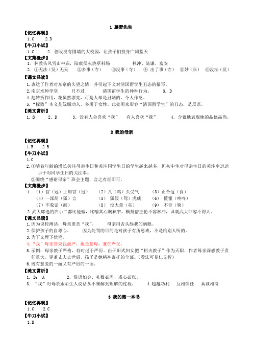 八年级第二学期语文目标检测(朝阳区)答案